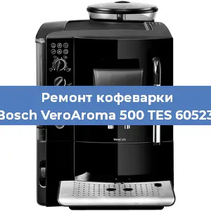 Замена | Ремонт мультиклапана на кофемашине Bosch VeroAroma 500 TES 60523 в Краснодаре